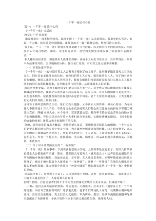 一千零一夜读书心得参考 