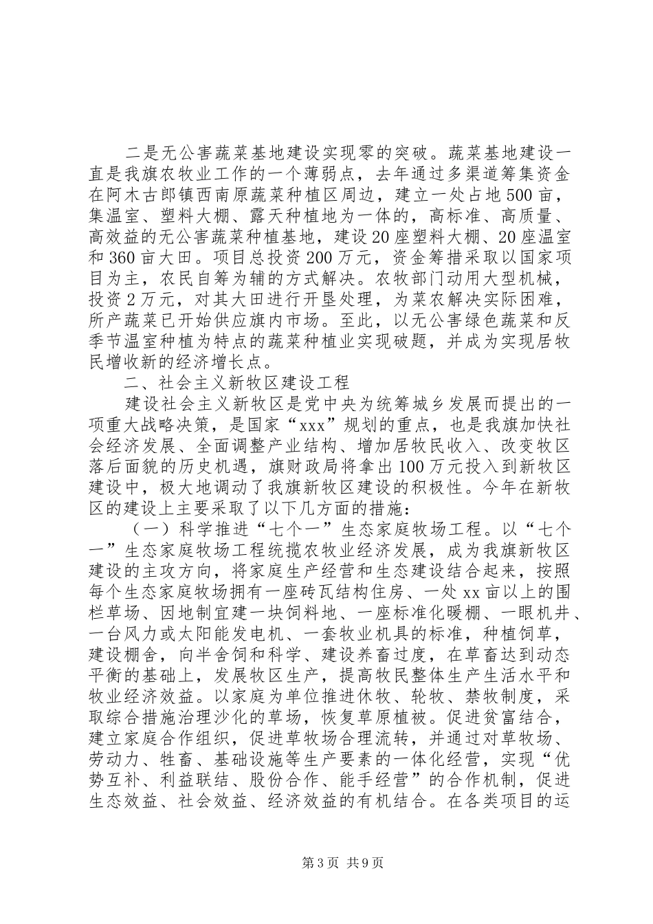 农牧业局上半年工作总结及下半年工作思路工作思路_第3页