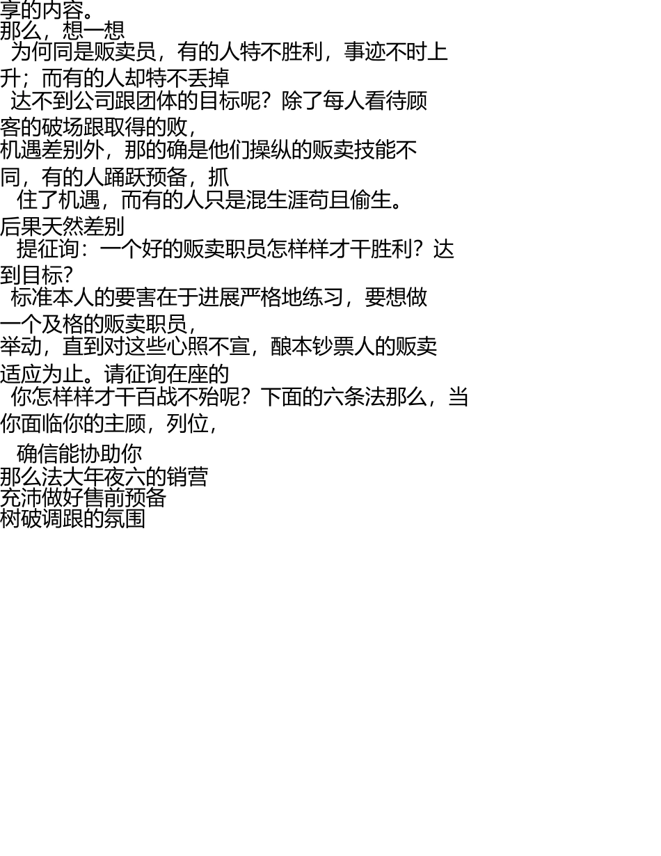 销售员培训之销售技巧MicrosoftWord文档 _第2页