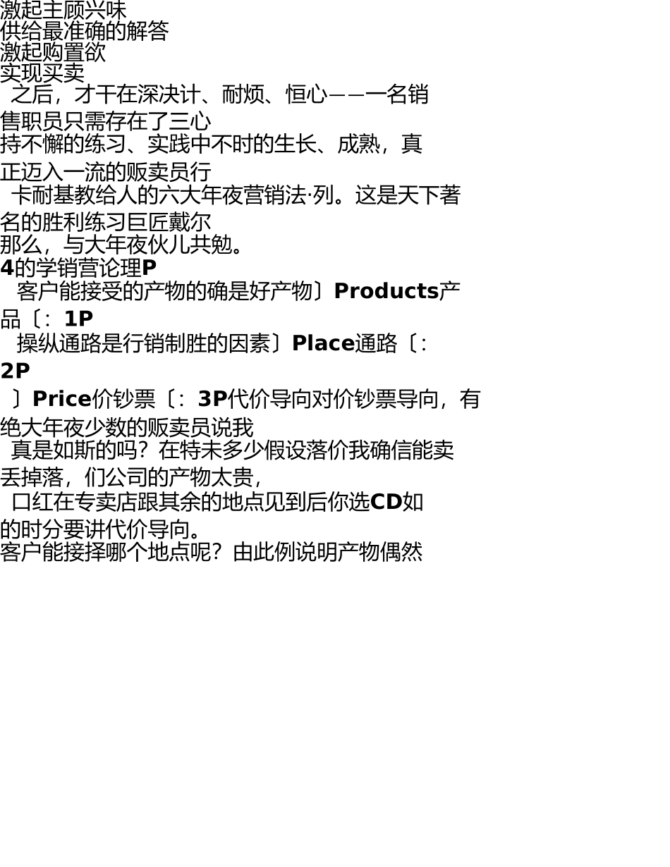 销售员培训之销售技巧MicrosoftWord文档 _第3页