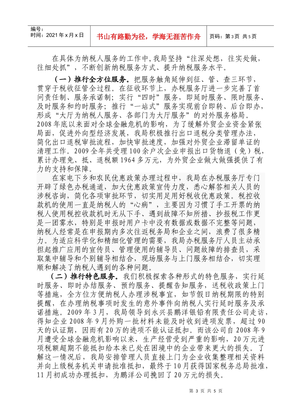 强化纳税服务观念从而维护纳税人合法权益_第3页