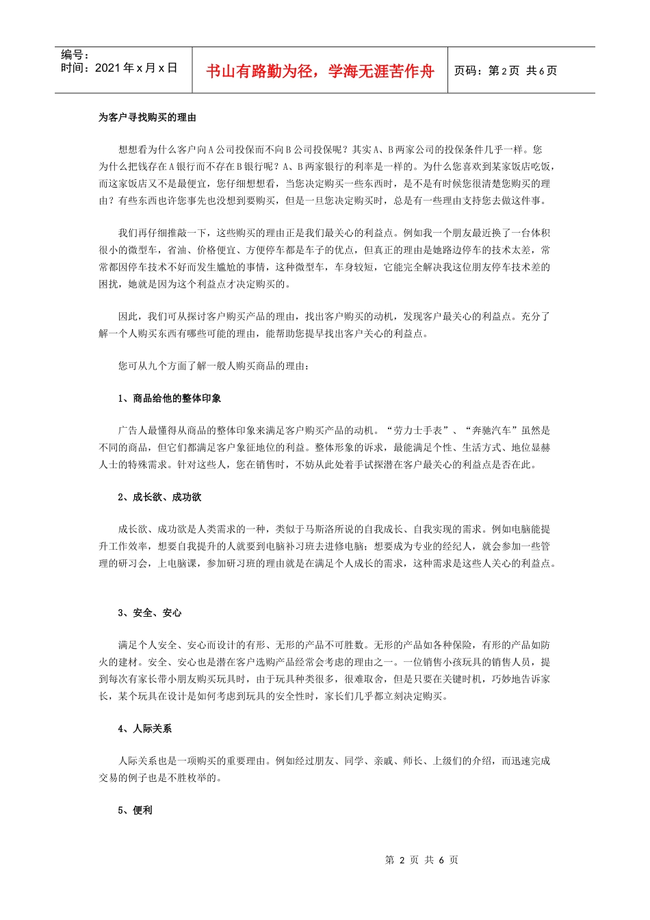 《业务员教材》专题十三：识别客户的利益点_第2页