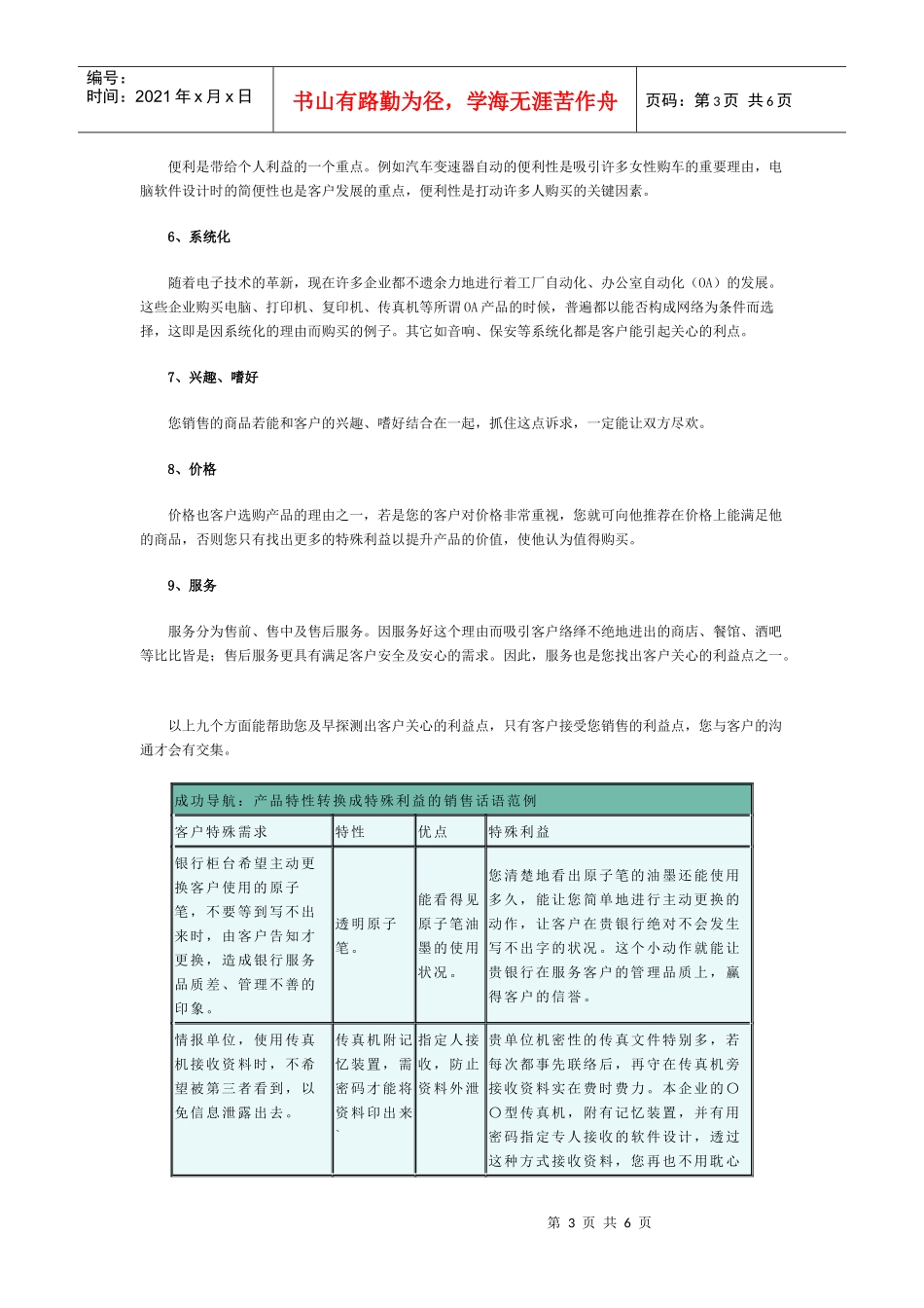 《业务员教材》专题十三：识别客户的利益点_第3页