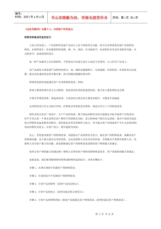 《业务员教材》专题十三：识别客户的利益点