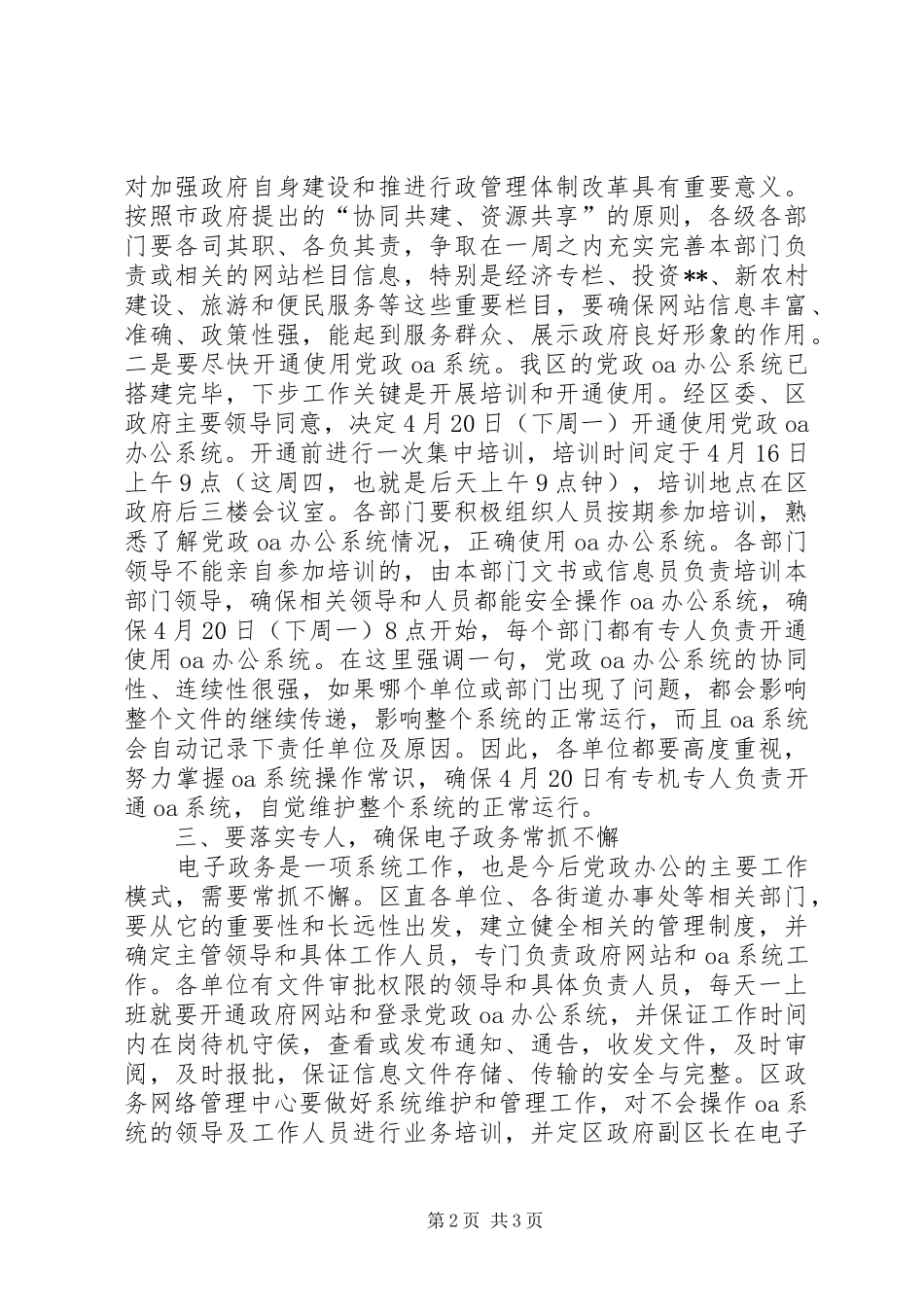 区政府副区长在电子政务工作推进会议上的总结讲话_第2页