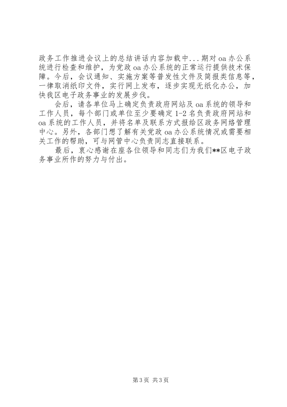 区政府副区长在电子政务工作推进会议上的总结讲话_第3页