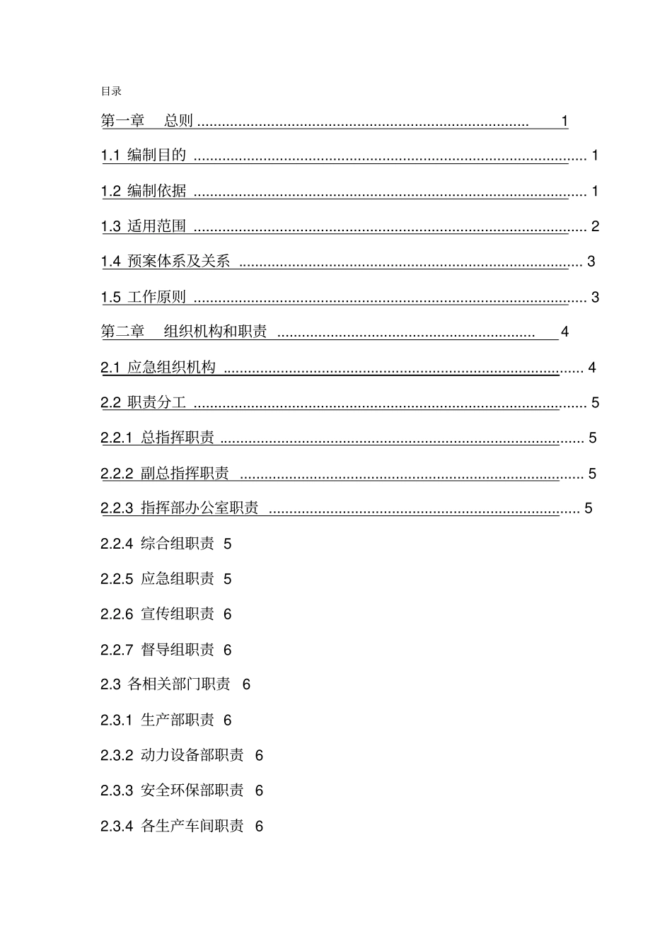 (应急预案)重污染天气应急预案_第2页
