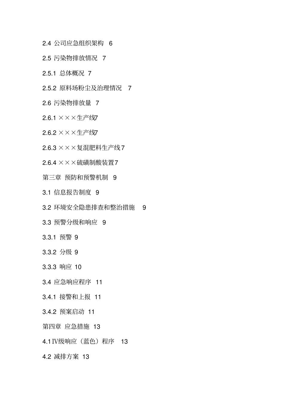 (应急预案)重污染天气应急预案_第3页