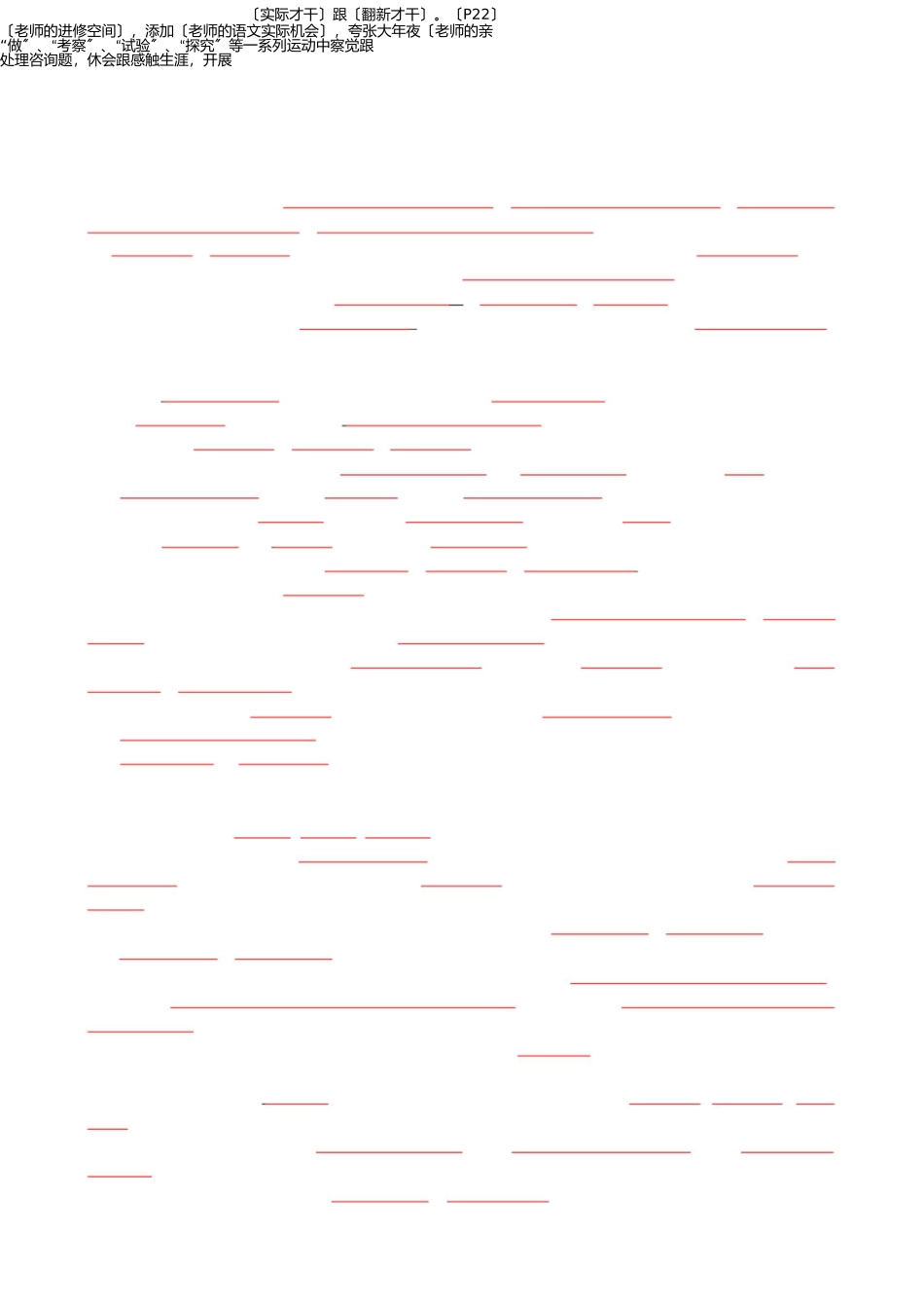 新课程小学语文教学设计与案例分析 _第2页