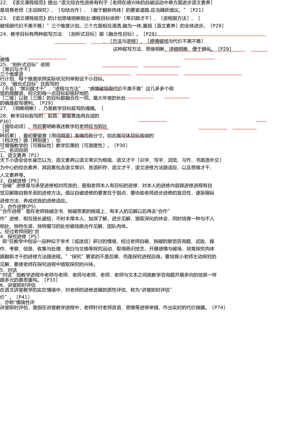 新课程小学语文教学设计与案例分析 _第3页