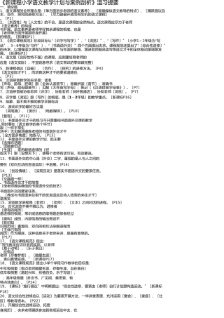 新课程小学语文教学设计与案例分析 