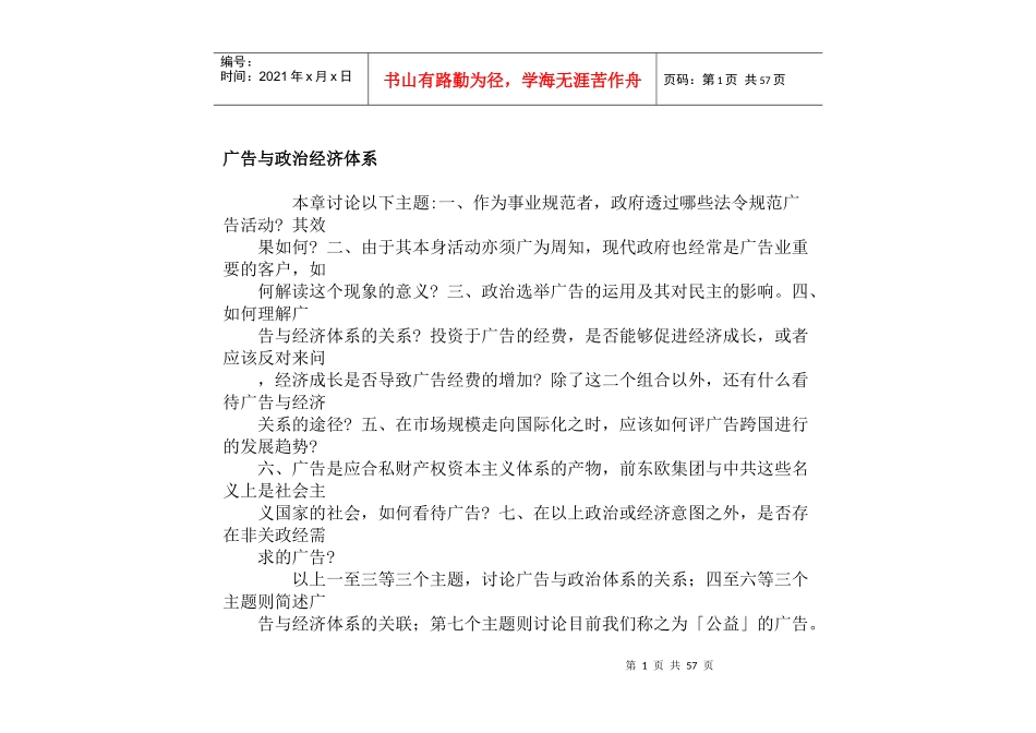 广告与政治经济体系研讨分析_第1页