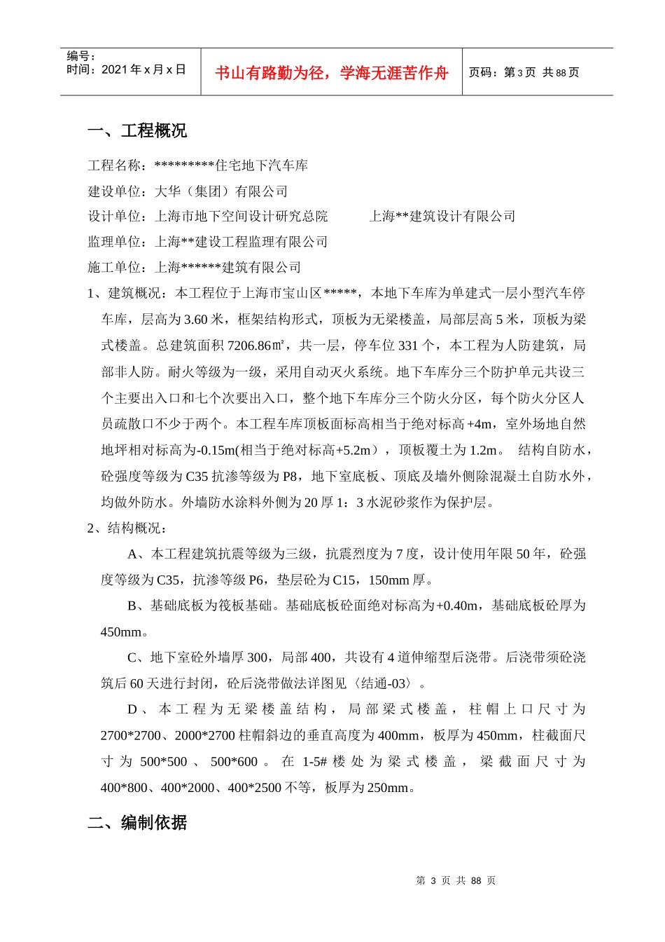 地下车库模板施工专项方案(专家论证)_第3页