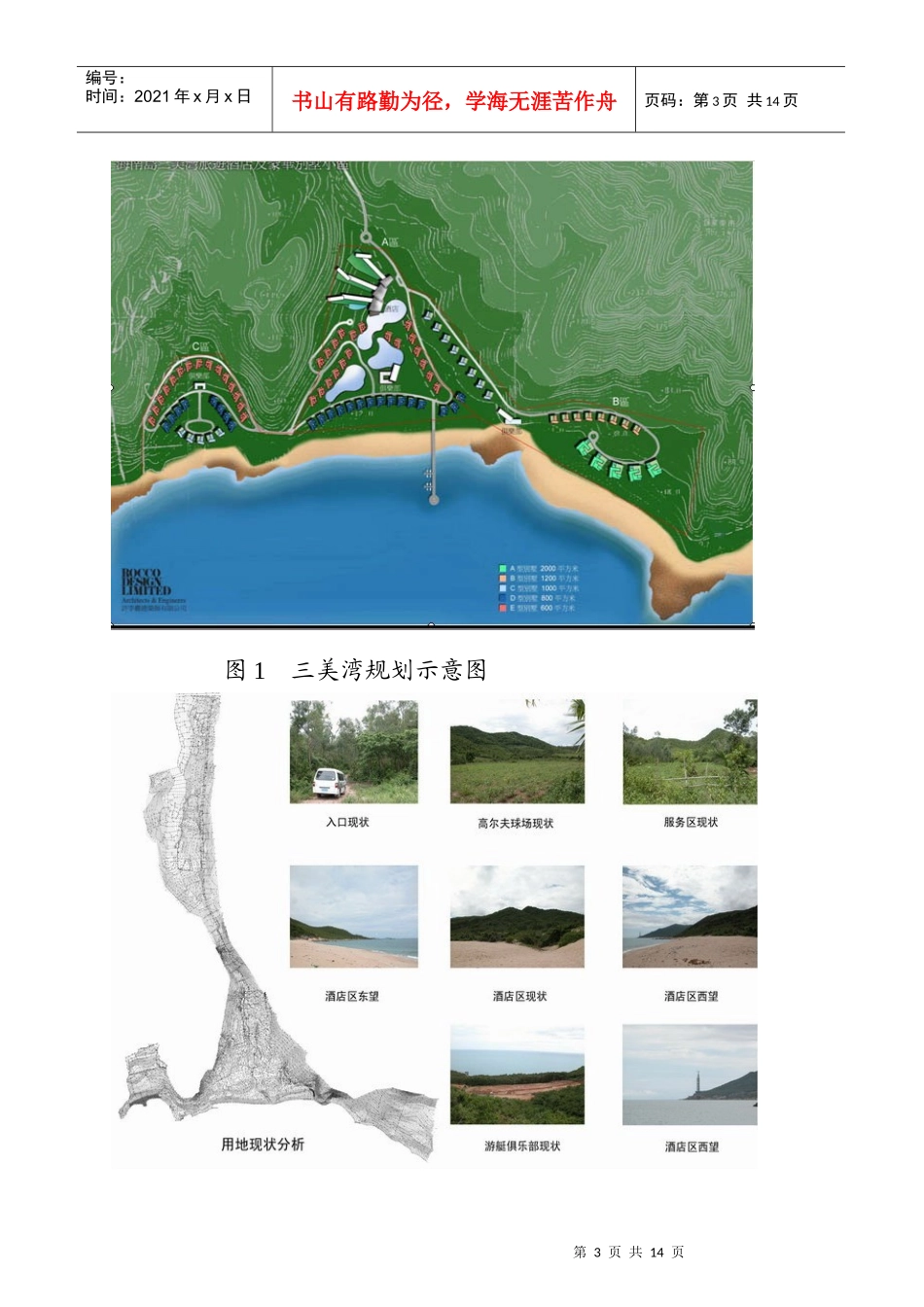 三亚某项目初步市场考察分析报告_第3页