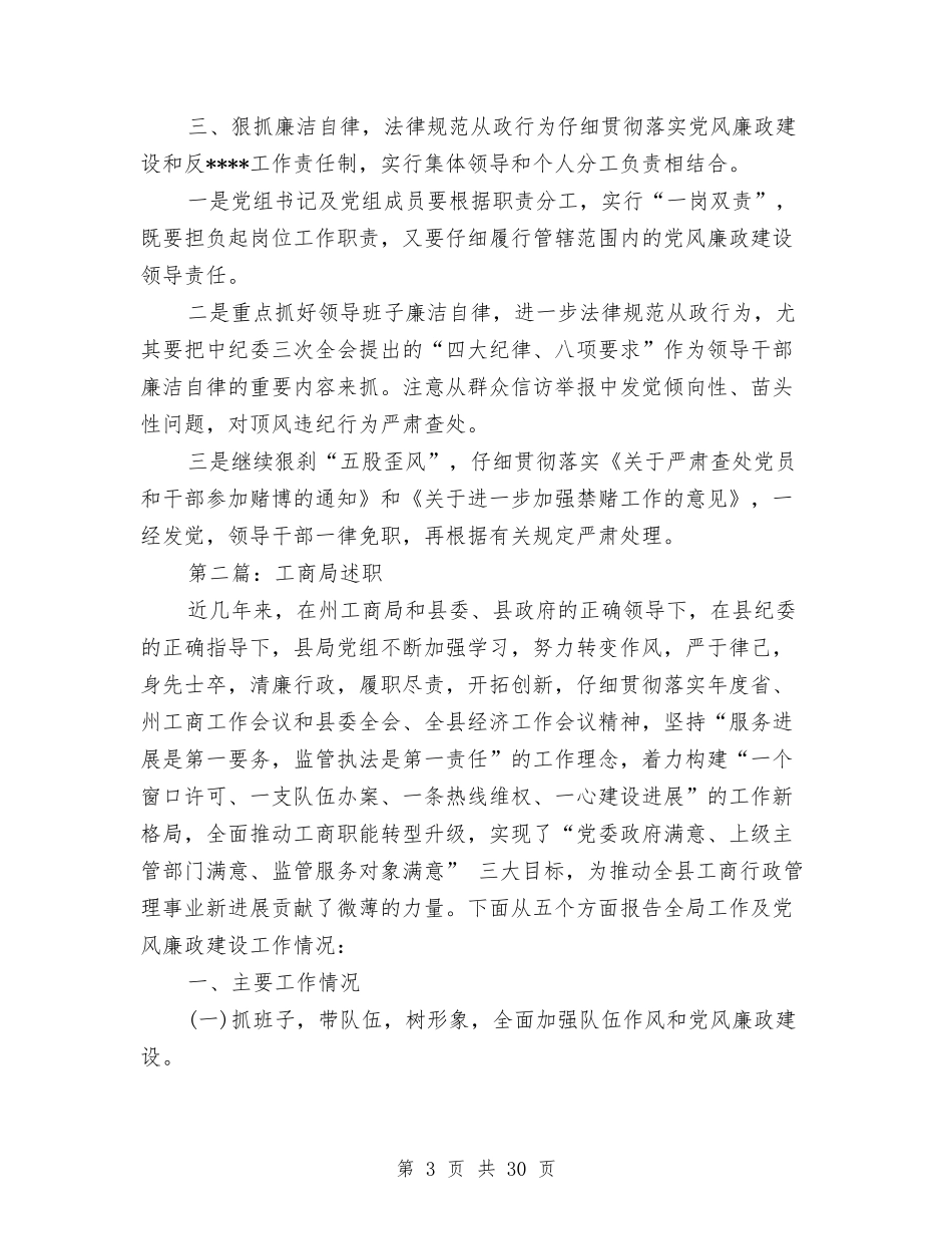 2024年县工商局述职述廉报告与2024年县广播电视局普法工作总结汇编_第3页
