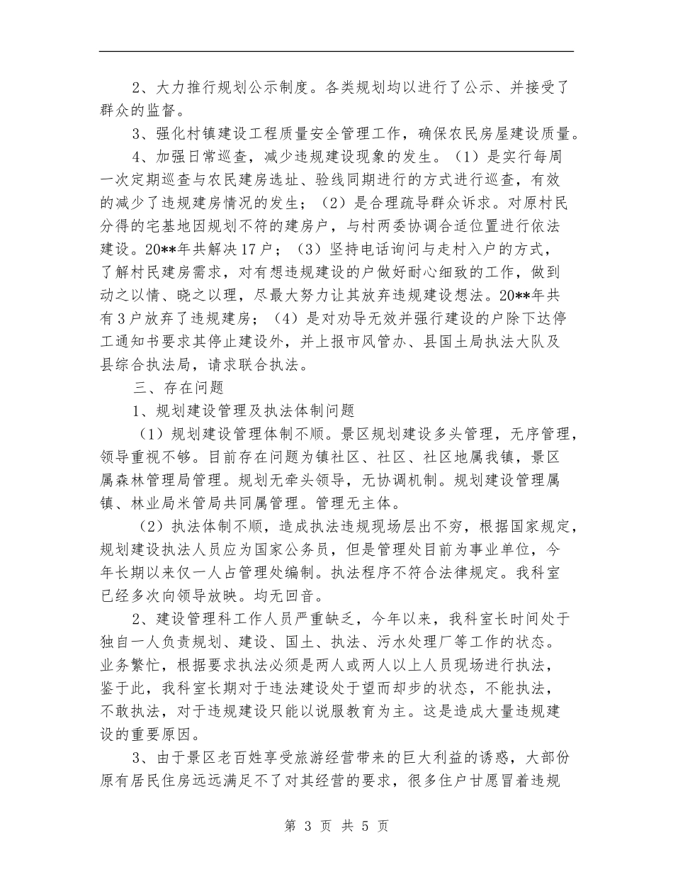 建设管理科室工作总结_第3页