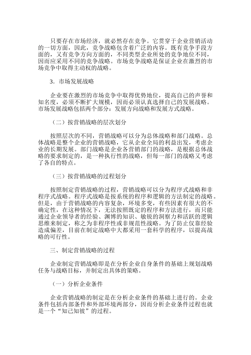 卷烟商品营销员》之市场营销战略规划_第3页