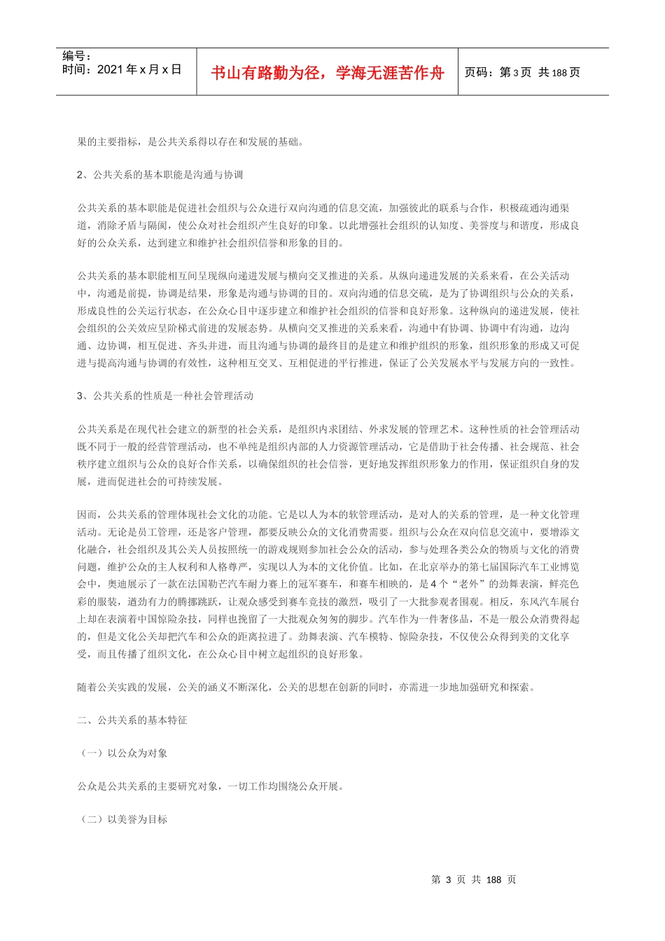 公共关系培训讲义_第3页