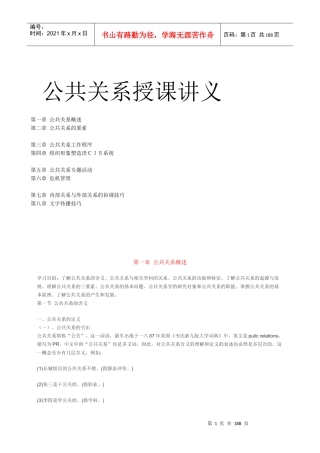 公共关系培训讲义
