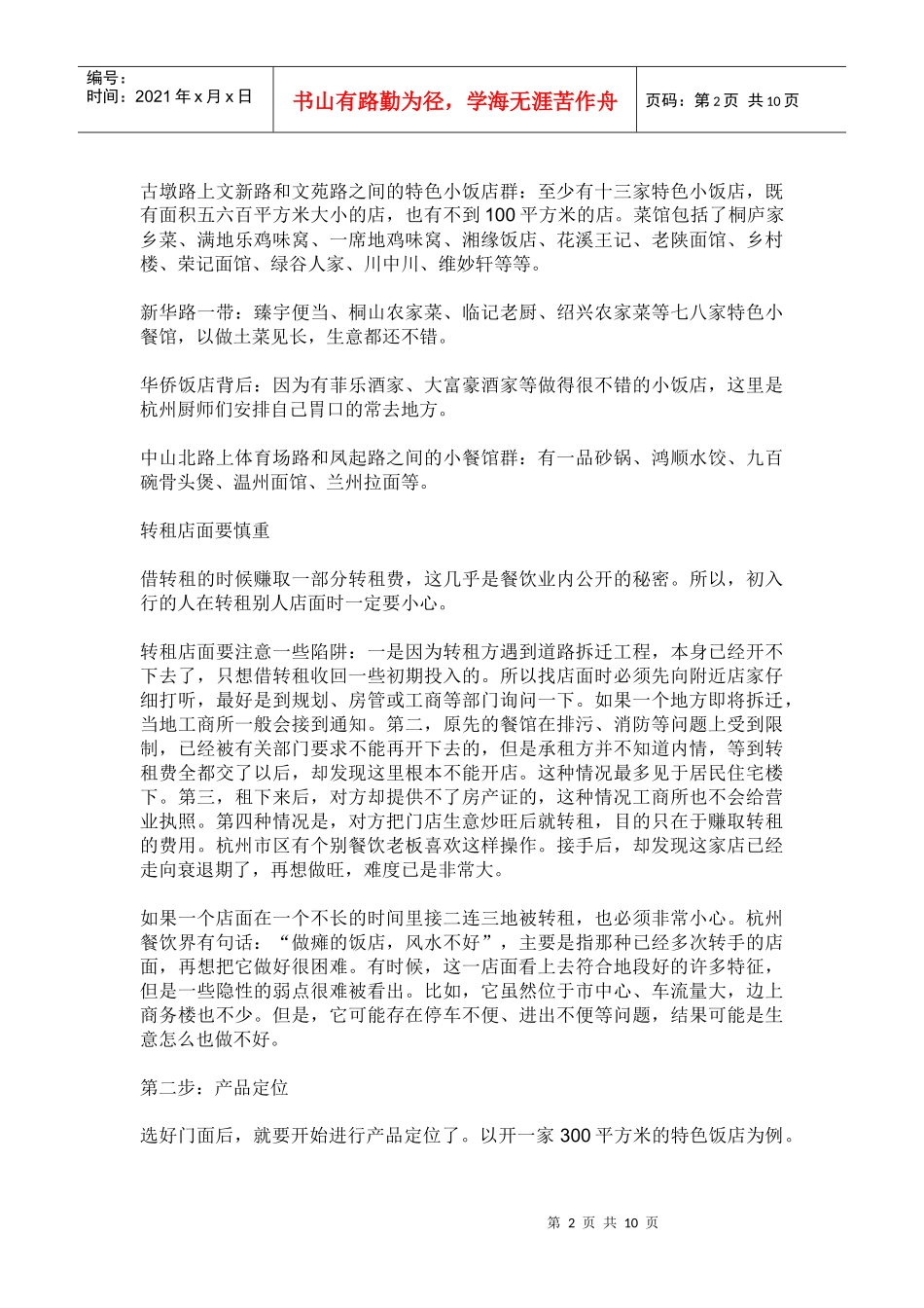 怎样开好一家快餐店_第2页