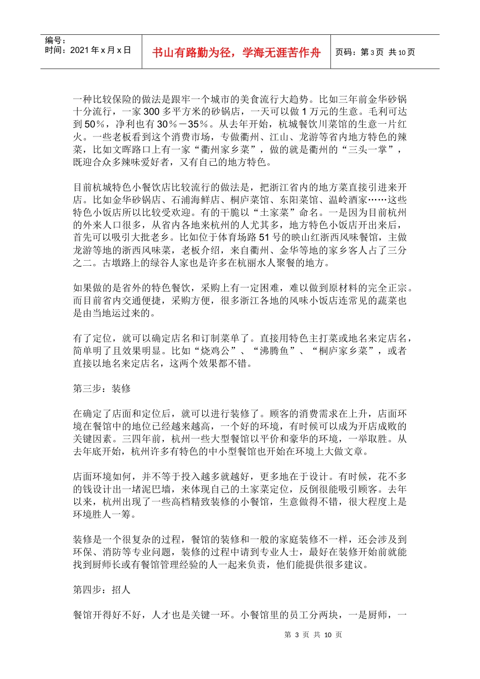 怎样开好一家快餐店_第3页