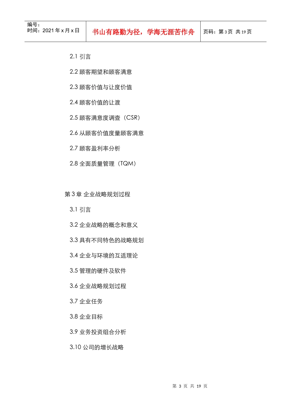 市场营销管理 教学大纲_第3页