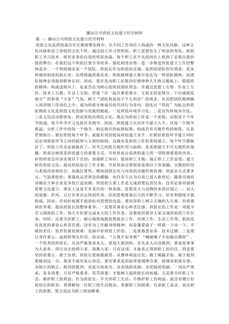 移动公司班组文化建设经验材料 _第1页