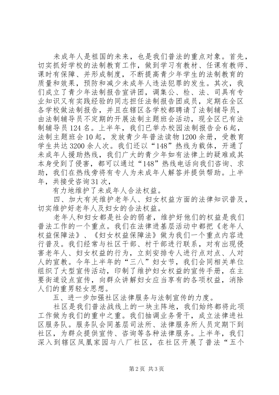 区司法局上半年普法工作总结_第2页