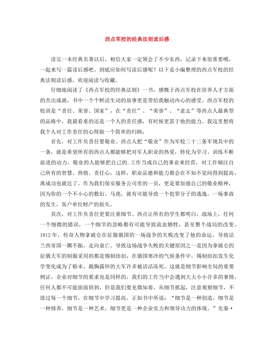 西点军校的经典法则读后感 _第1页