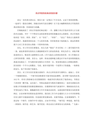 西点军校的经典法则读后感 