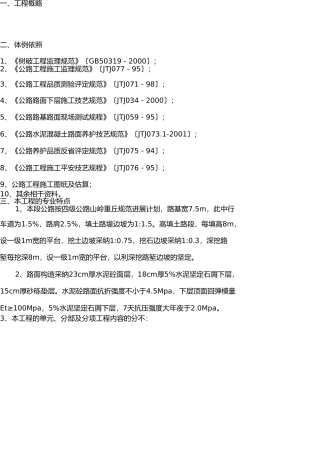 四级公路工程监理实施细则 