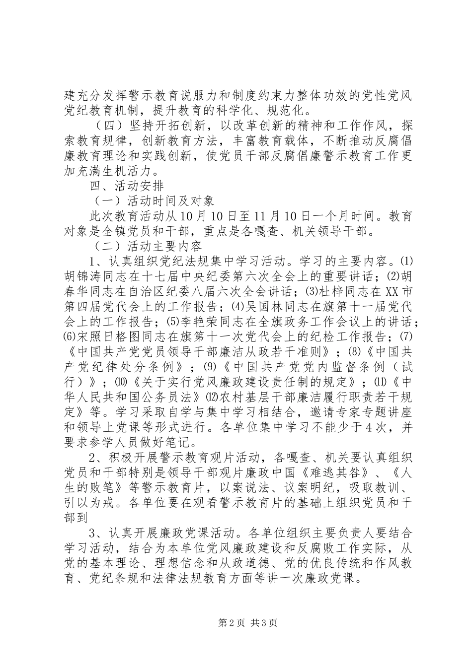 孟家湾收费站“警示教育月”活动总结_第2页