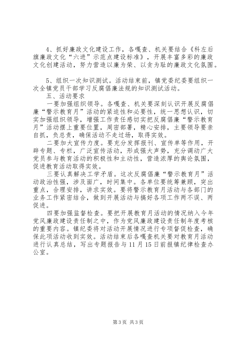 孟家湾收费站“警示教育月”活动总结_第3页