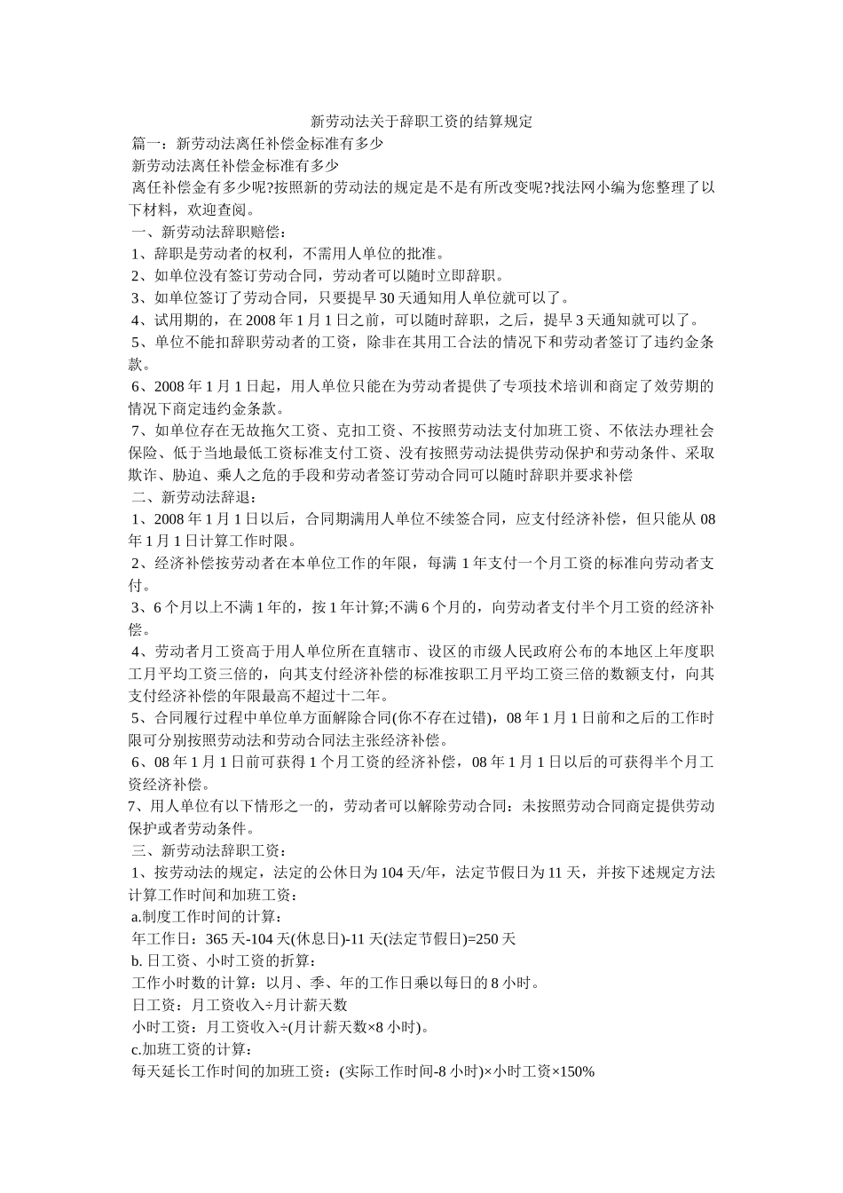 新劳动法关于辞职工资的结算规定 _第1页