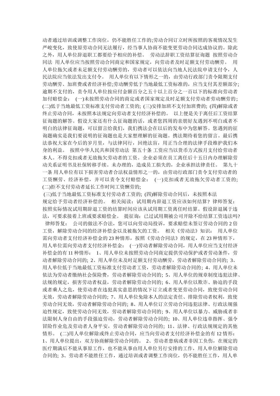 新劳动法关于辞职工资的结算规定 _第3页