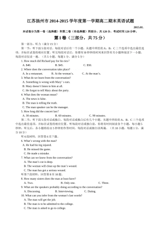 扬州市201420高二上学期英语期末试题及答案2 