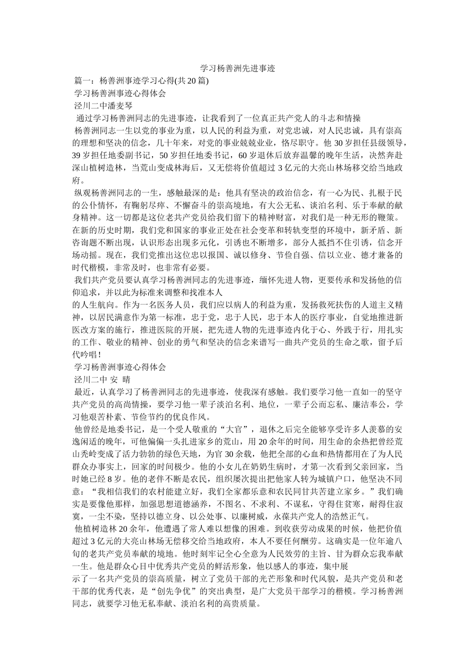 学习杨善洲先进事迹 _第1页