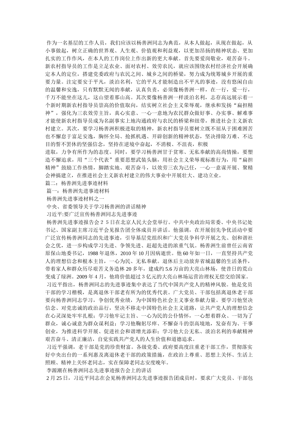 学习杨善洲先进事迹 _第2页