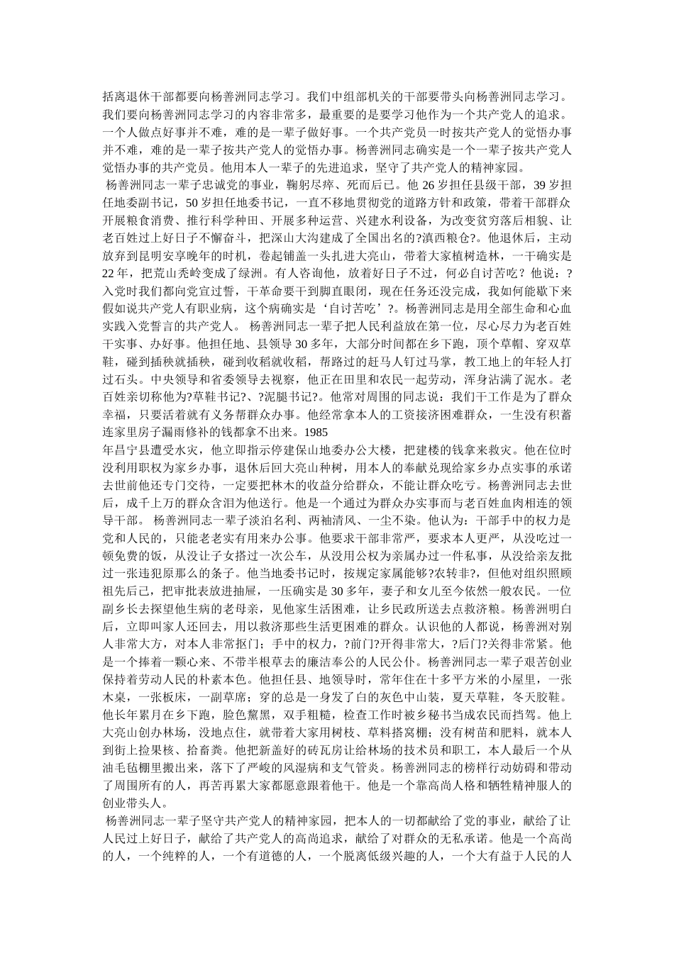 学习杨善洲先进事迹 _第3页