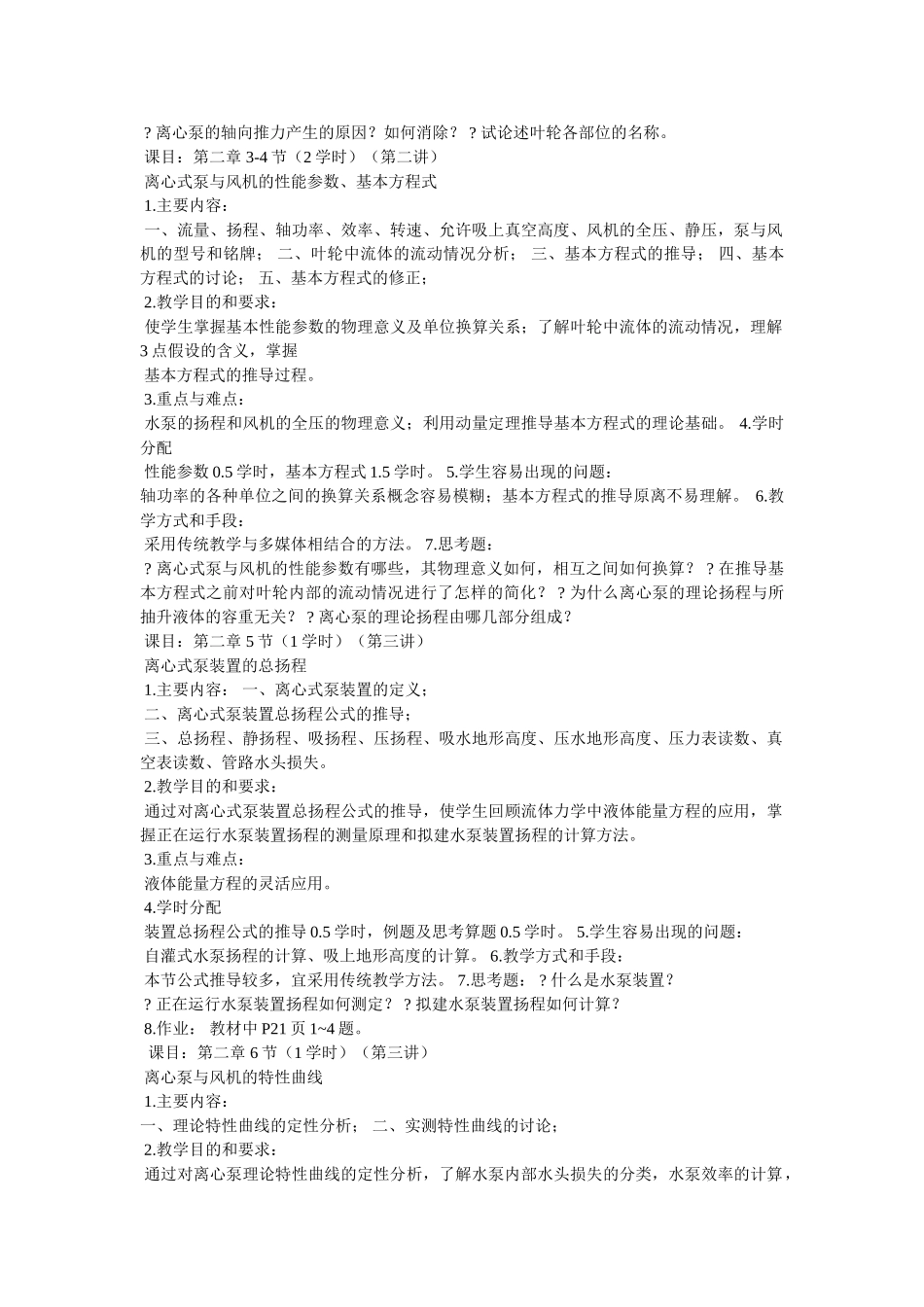 水泵风机与站房教案与讲稿-兰州交通大学精品课程建设 _第2页