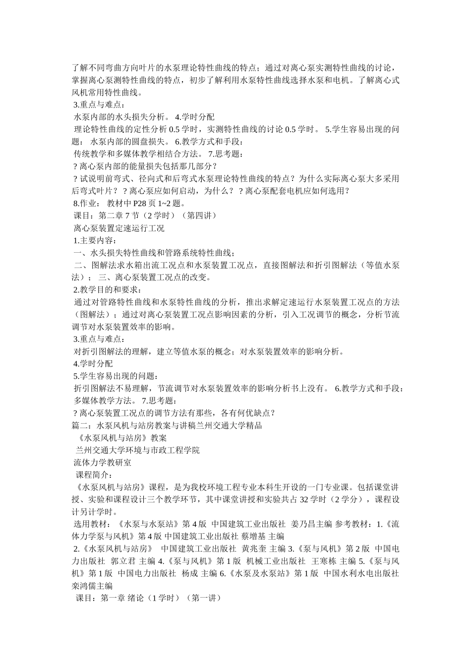 水泵风机与站房教案与讲稿-兰州交通大学精品课程建设 _第3页