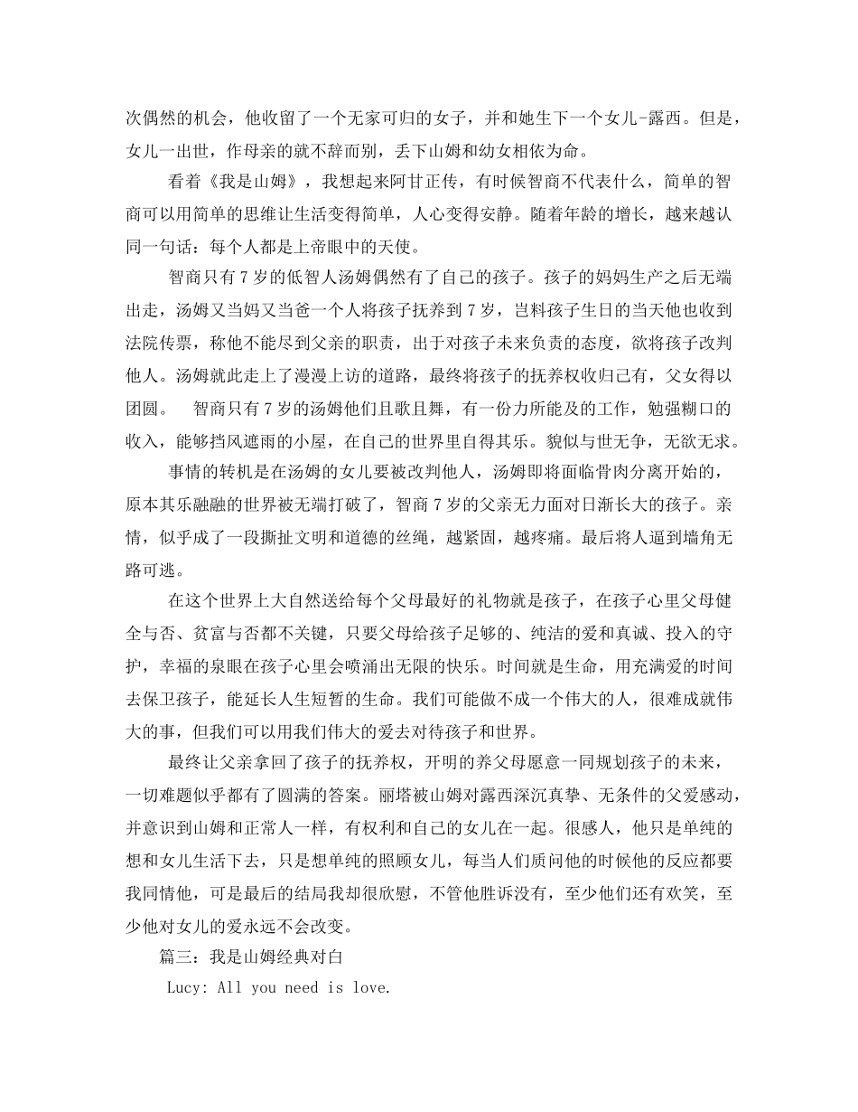 我是山姆英文观后感2 _第3页
