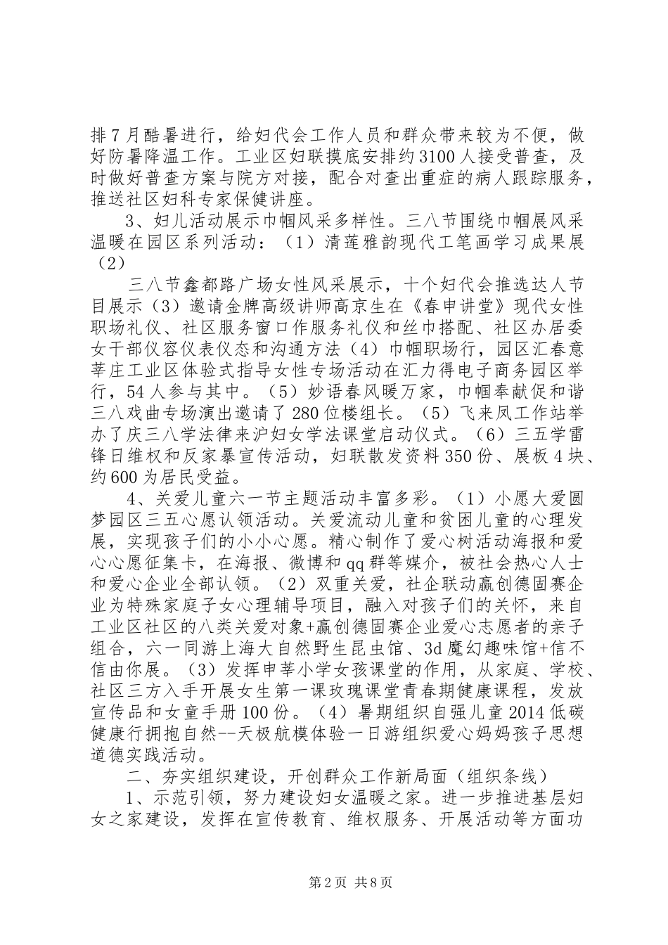 工业区妇联XX年上半年工作总结与下半年设想_第2页