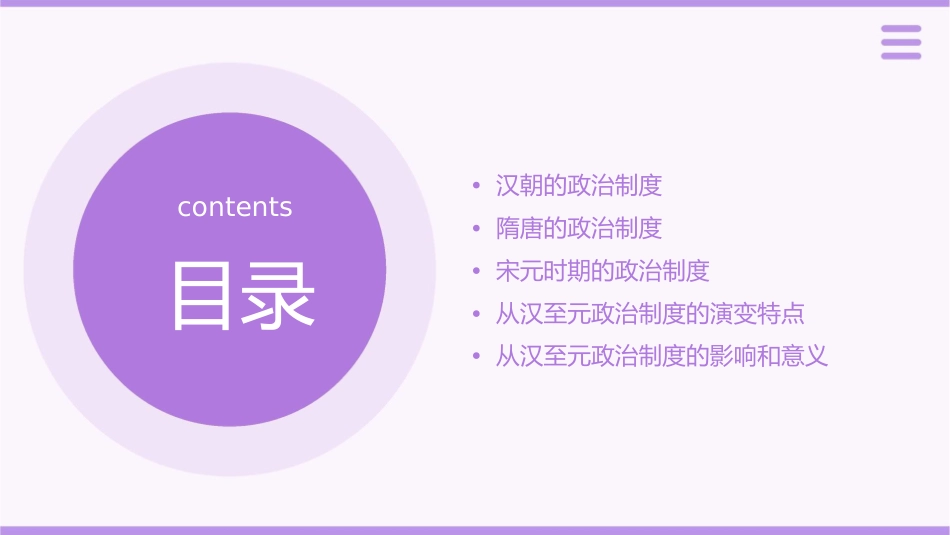 高中历史必修一第三课从汉至元政治制度的演变课件_第2页