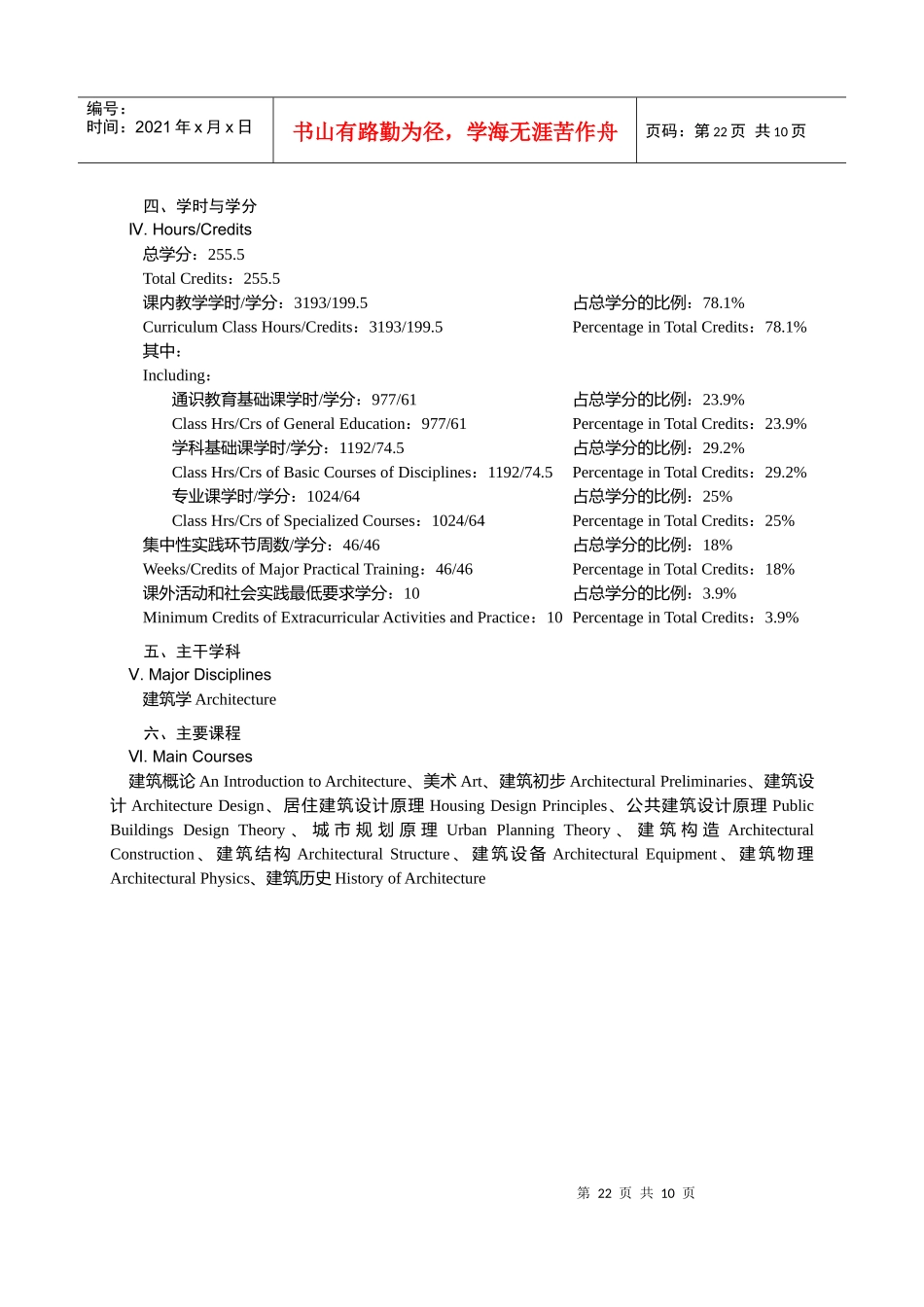 建筑学专业本科培养计划_第2页