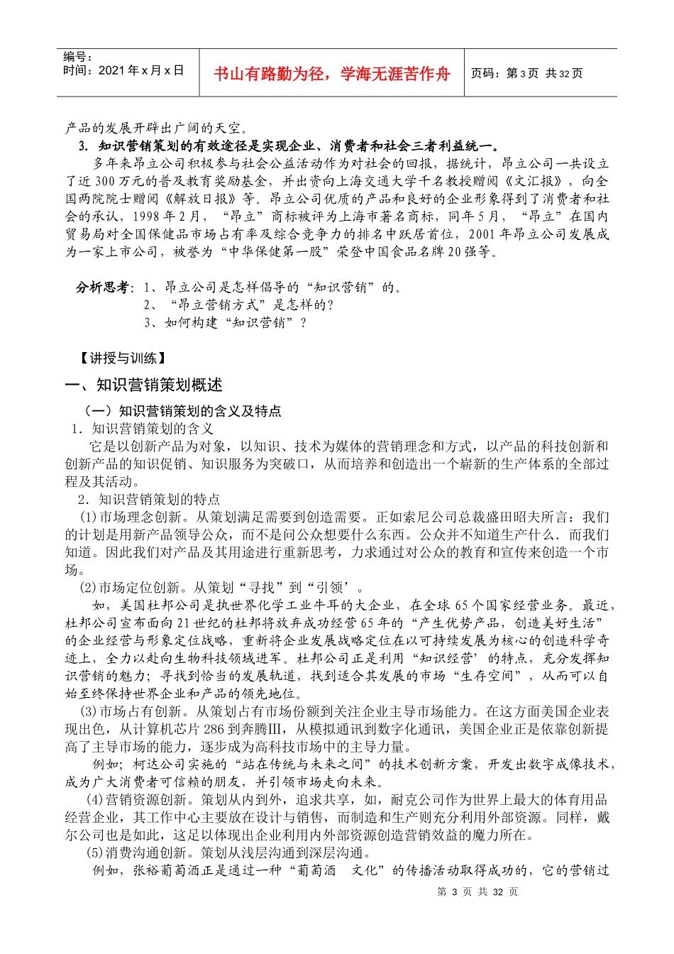 市场总监金牌讲义-第八章现代企业营销创新策划_第3页