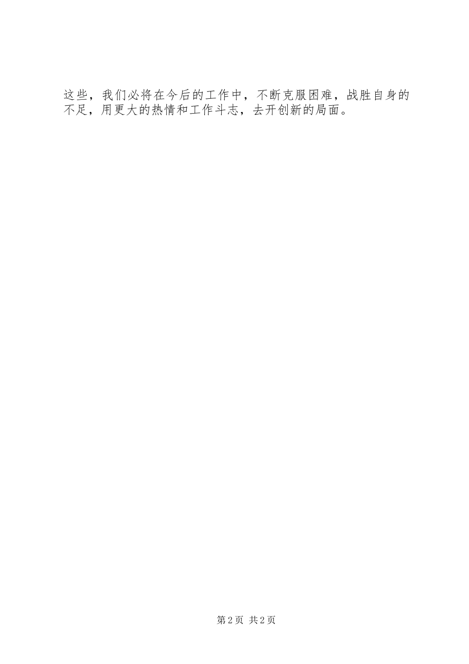 农村基层妇代会年度工作总结_第2页