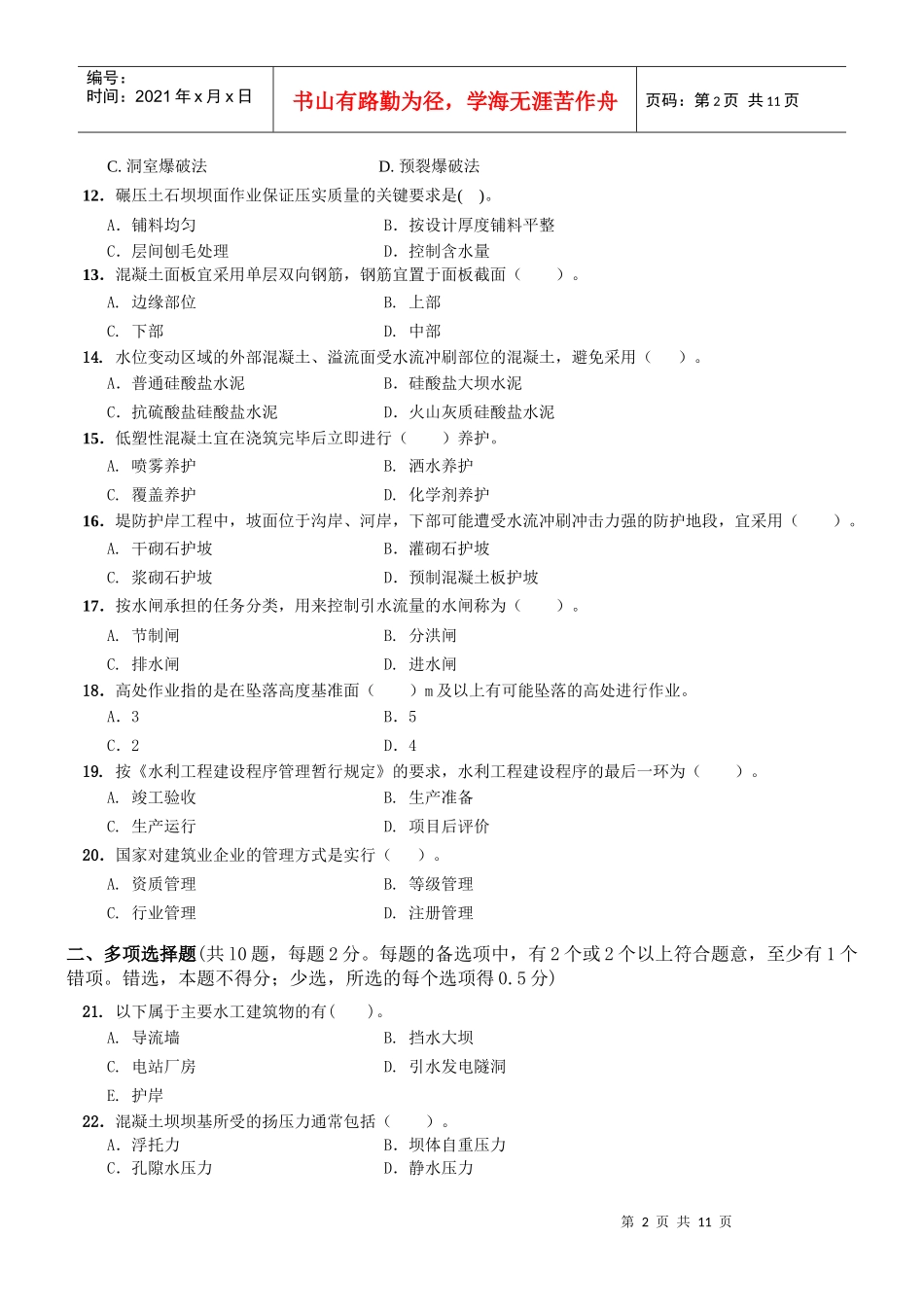 一级水利水电专业复习题集增值服务第5次-XXXX-9_第2页