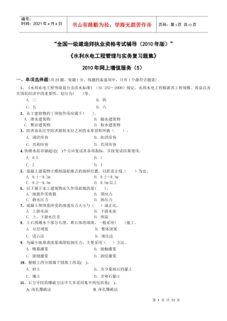 一级水利水电专业复习题集增值服务第5次-XXXX-9