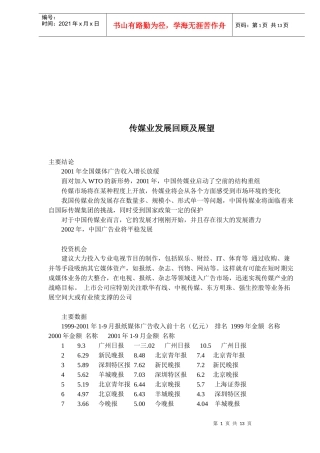 传媒业发展回顾以及展望